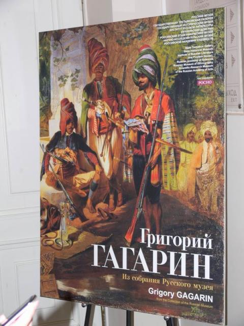 Открытие выставки "Григорий Гагарин. К 200-летию со дня рождения"